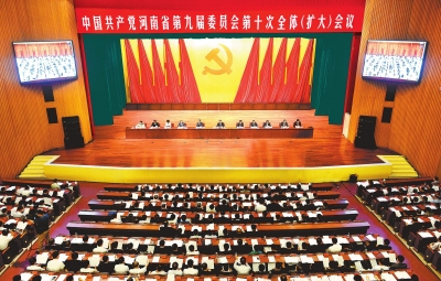 6月29日至30日，中國共產(chǎn)黨河南省第九屆委員會第十次全體（擴大）會議在鄭州舉行。記者 杜小偉攝
