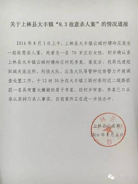 上林縣公安局發(fā)布的通報(bào)。