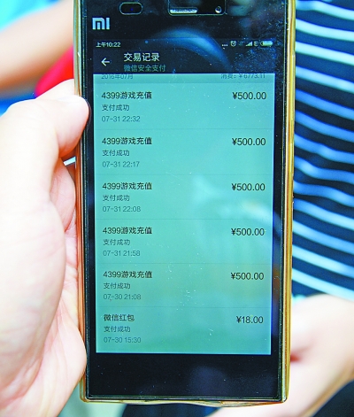 圖為手機中的充值交易記錄。