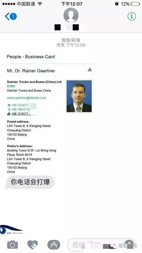 張雨收到的騷擾短信。