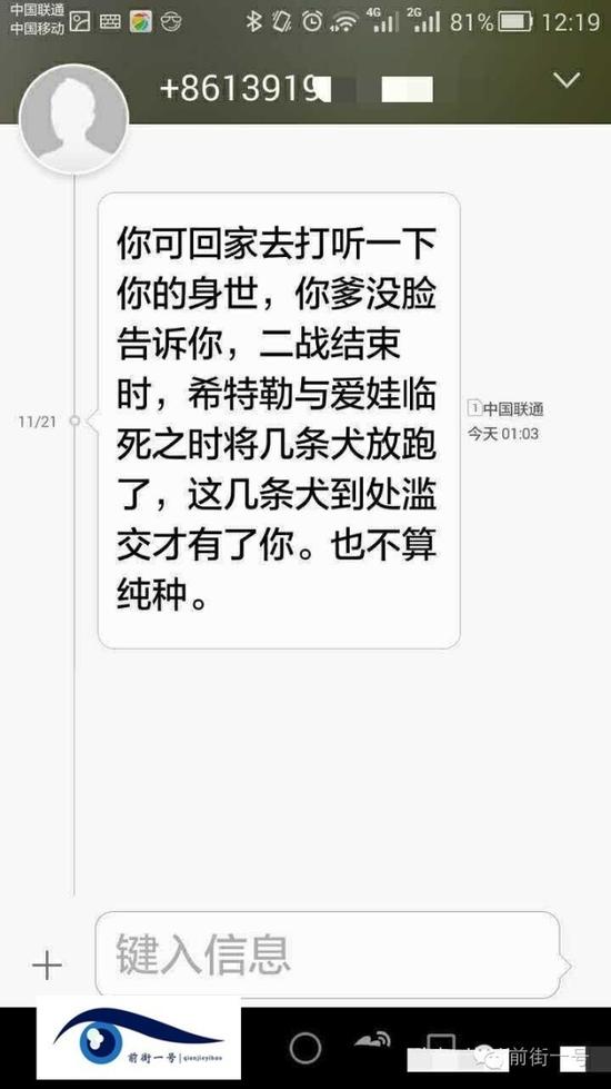 張雨收到的辱罵短信。