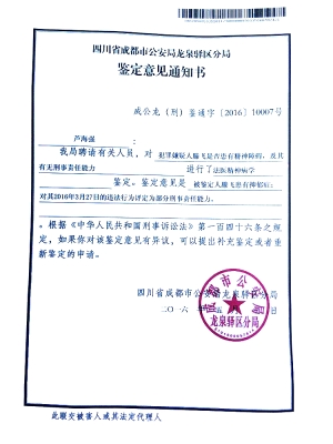 滕某抑郁癥鑒定意見通知書。