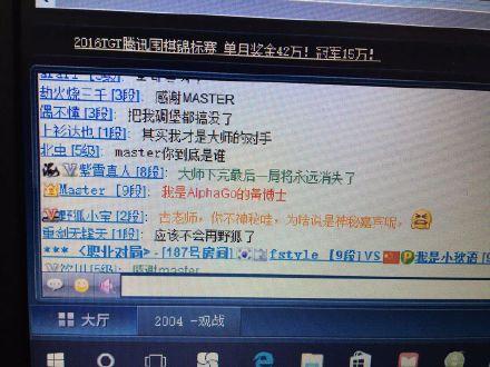 謎底揭曉！Master官方宣布自己就是AlphaGo