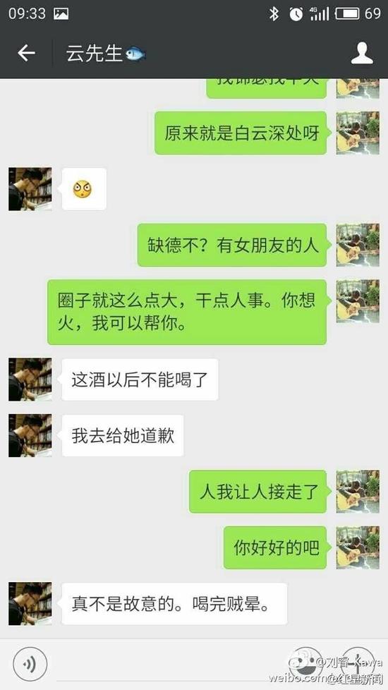 劉睿微博的數(shù)張配圖顯示，女游客受此事影響情緒低落，自稱“沒(méi)臉見(jiàn)人了”、“他犯罪了”、“這不是傷心能解決的事！”有人通過(guò)微信安慰這位女游客，“你長(zhǎng)得又漂亮，性格又溫柔，這種人是少的，但也要提防著，千萬(wàn)別有陰影，自己調(diào)節(jié)一下，人生總不是一帆風(fēng)順的?！逼渌麑?duì)話顯示，客棧老板并沒(méi)有得逞。