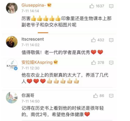 網(wǎng)友們紛紛在微博評論中向袁老表達敬意。 網(wǎng)絡截圖