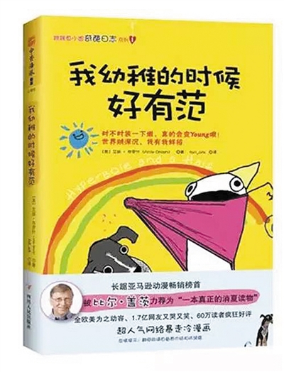 2015年，《Hyperbole a Half》中文版被引進(jìn)，翻譯為《我幼稚的時候好有范》