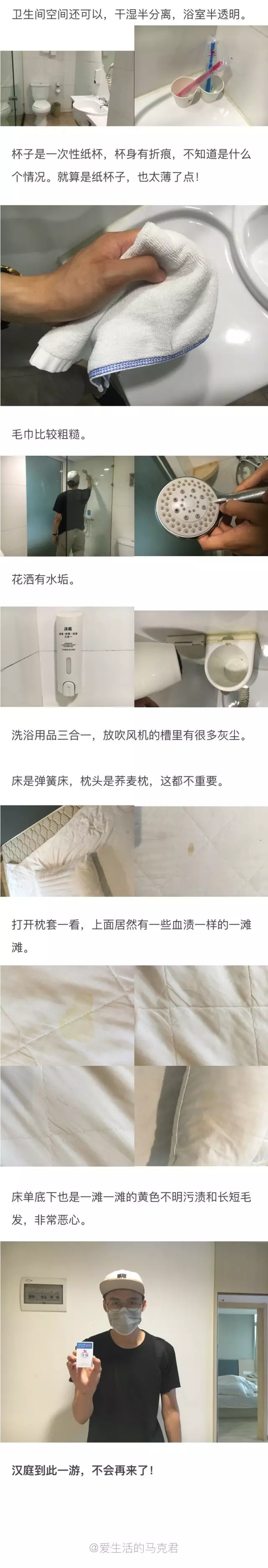 快捷酒店究竟有多臟？網(wǎng)友在7家酒店開房實(shí)測