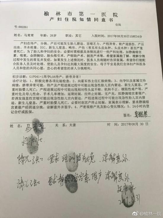 2。 《護(hù)理記錄單》記載產(chǎn)程中家屬三次拒絕記錄；