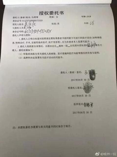 　▲產(chǎn)婦簽署了《授權(quán)書》，授權(quán)其丈夫全權(quán)負(fù)責(zé)簽署一切相關(guān)文書。圖據(jù)@榆林一院微博
