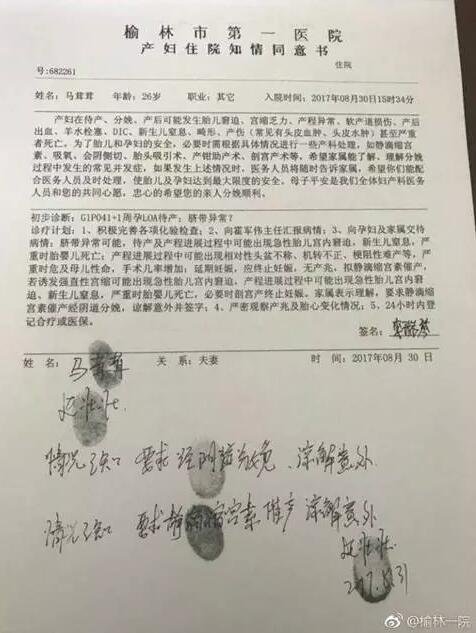 　▲產(chǎn)婦夫婦在產(chǎn)前簽署《產(chǎn)婦住院知情同意書》，簽字、按指紋確認(rèn)順產(chǎn)意愿。圖據(jù)@榆林一院微博