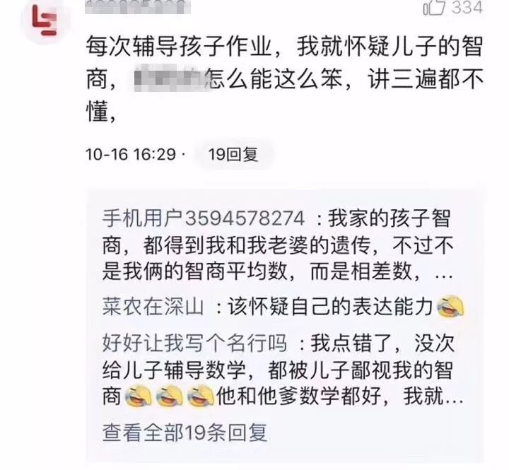 新一輪父母吐槽陪讀模式開啟:不生氣 是我親生的！