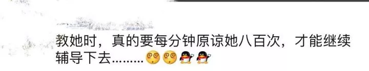 新一輪父母吐槽陪讀模式開啟:不生氣 是我親生的！