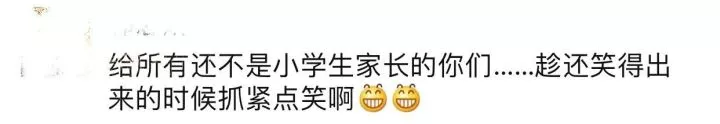 新一輪父母吐槽陪讀模式開啟:不生氣 是我親生的！