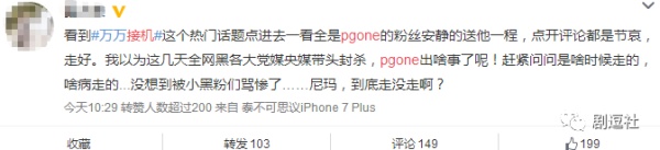 PGone又教給我們一個(gè)新詞：虐粉。