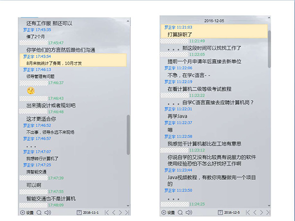 2016年12月，羅正宇在大學(xué)QQ群里的聊天記錄。