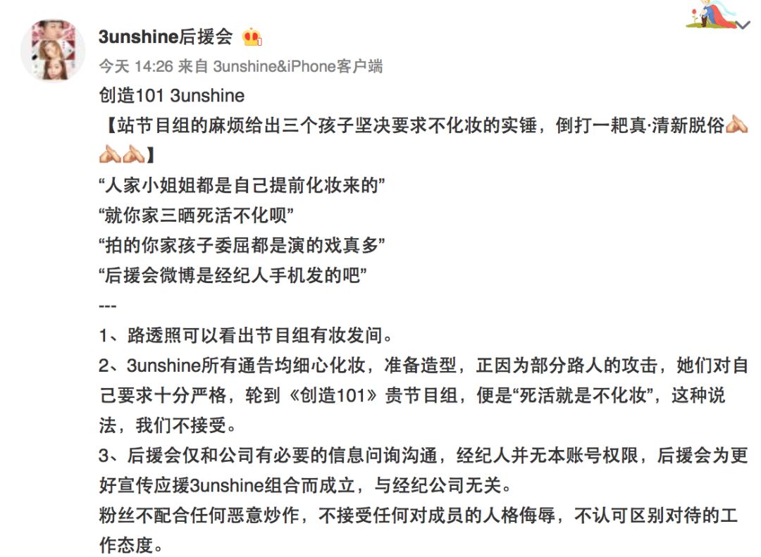 3unshine素顏亮相《創(chuàng)造101》，被這樣夸真的不尷尬嗎？