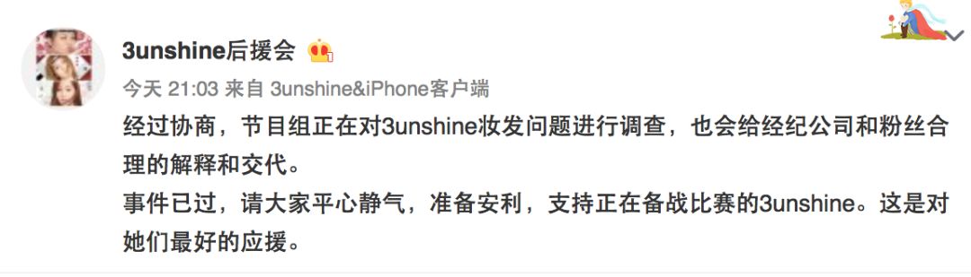 3unshine素顏亮相《創(chuàng)造101》，被這樣夸真的不尷尬嗎？