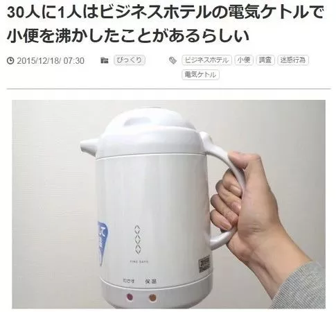 太惡心！女游客竟用酒店燒水壺煮自己的臟內(nèi)褲