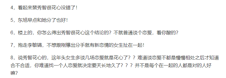 從李敏鎬到李棟旭，再次分手的“男神收割機”裴秀智被嘲太花心？