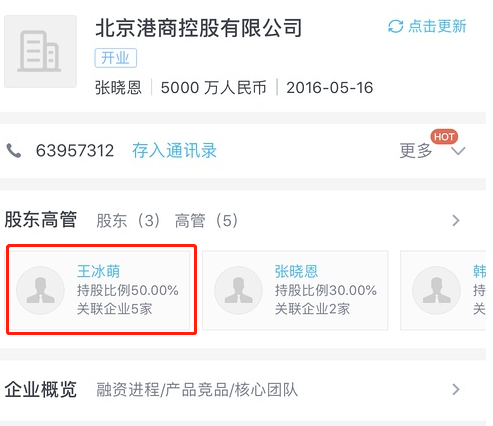 據(jù)查該公司的股東信息，發(fā)現(xiàn)該王姓受害者并非王思聰