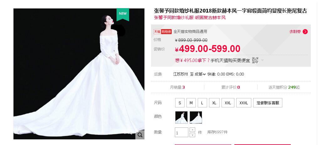 張馨予的婚紗成了淘寶爆款，知道價(jià)格后讓人大跌眼鏡！