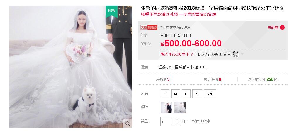 張馨予的婚紗成了淘寶爆款，知道價(jià)格后讓人大跌眼鏡！