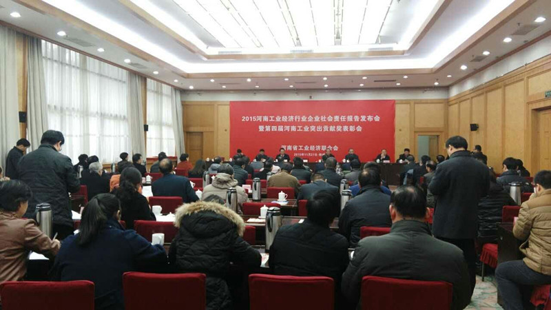 2015年河南工業(yè)經(jīng)濟(jì)企業(yè)社會(huì)責(zé)任報(bào)告發(fā)布會(huì)現(xiàn)場