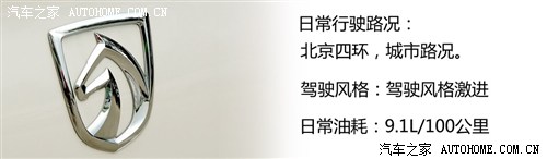 看重合資背景 與三位車主聊寶駿630