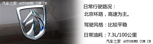 看重合資背景 與三位車主聊寶駿630