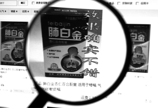 讓楊燕上當(dāng)?shù)摹胺伟捉鹦尤拾俸夏z囊”，明目張膽地打著“效果確實(shí)不錯(cuò)”的字樣引誘消費(fèi)者