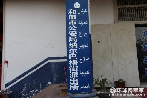 新疆和田暴力恐怖事件現(xiàn)場清晰照曝光