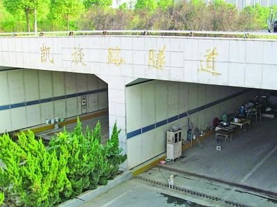 隧道入口，“凱旋路隧道”幾個字清晰可見。
