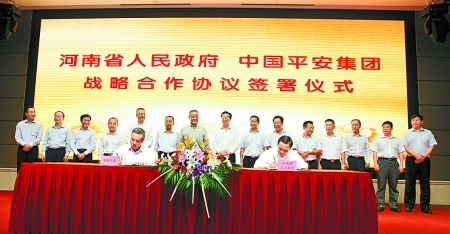 9月6日，河南省人民政府與中國(guó)平安保險(xiǎn)（集團(tuán)）在鄭州簽署戰(zhàn)略合作框架協(xié)議。