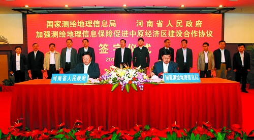 10月17日，河南省人民政府與國(guó)家測(cè)繪地理信息局加強(qiáng)測(cè)繪地理信息保障促進(jìn)中原經(jīng)濟(jì)區(qū)建設(shè)合作協(xié)議簽字儀