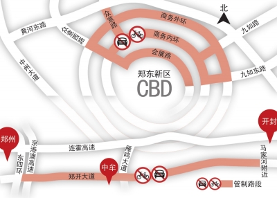 鄭開大道、CBD部分區(qū)域周日禁行