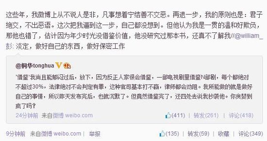 　桐華回應(yīng)編劇好友微博截圖。