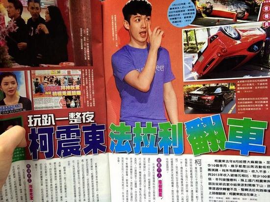 柯震東被爆帶友人回家開趴，玩了一夜和大伙同行離開，結(jié)果搭乘的千萬法拉利在下山過程中發(fā)生嚴(yán)重的翻車意外。
