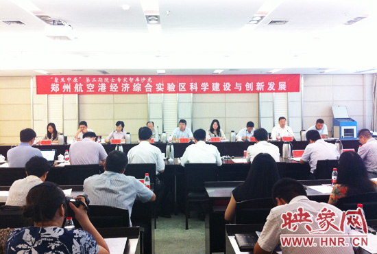 8月28日，鄭州航空港經(jīng)濟(jì)綜合實(shí)驗(yàn)區(qū)科學(xué)建設(shè)與創(chuàng)新發(fā)展院士專家智庫沙龍。