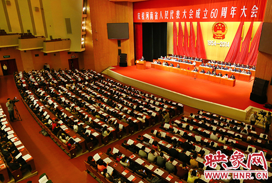 河南省人民代表大會(huì)60周年慶祝大會(huì)在省人民會(huì)堂召開(kāi)。