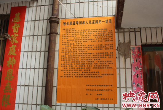臧曉輝在養(yǎng)老院門口張貼了一封給老人和家屬的信。