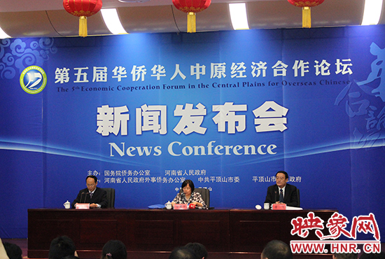 10月15日下午，第五屆華合論壇新聞發(fā)布會在平頂山舉行。