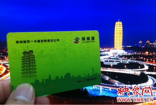 今后鄭州市民持綠城通可去上海、天津等49個城市刷卡坐公交。