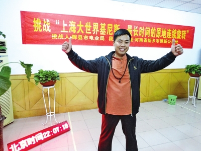 段歡原地旋轉(zhuǎn)14個小時，挑戰(zhàn)成功。