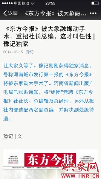 12月15日晚，河南省知名自媒體《豫記》爆料稱(chēng)，大象融媒體集團(tuán)將重拳重組《東方今報(bào)》社。