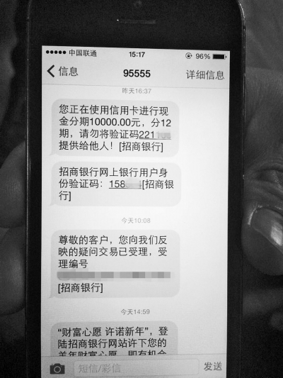 手機補辦新卡后，收到一串網(wǎng)銀短信提示