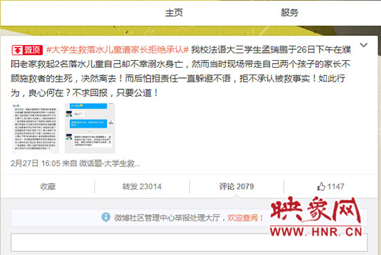 截至28日15點(diǎn)30分，“華北水利水電大學(xué)BBS”微博轉(zhuǎn)發(fā)已達(dá)超過(guò)2.3萬(wàn)次。