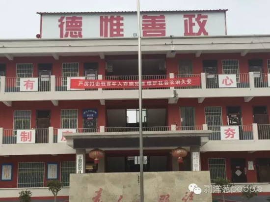 鄉(xiāng)政府大樓上打擊詐騙的標語。新京報記者安鐘汝 攝