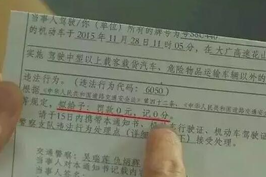 鄭州車主剛領(lǐng)到一張奇怪罰單！0扣分、0罰款！