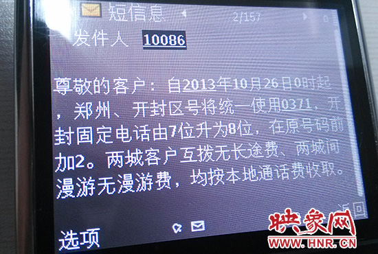 23日下午，中國(guó)移動(dòng)等運(yùn)營(yíng)商各自通過(guò)官方群發(fā)短信平臺(tái)，向廣大手機(jī)用戶(hù)發(fā)送了通知短信。