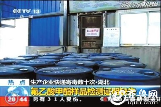 荊門(mén)熊興化工有限公司內(nèi)存放的氟乙酸甲酯。（央視截圖）